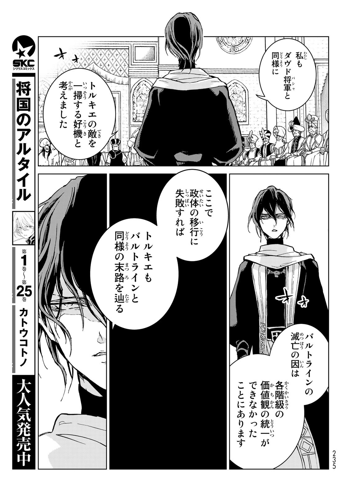 SHOUKOKU NO ALTAIR - raw - Chapter 158 - https://jpdd.ccdd.to/JPDD/shoukokunoaltair/240070/t5y4zhae23y.jpg