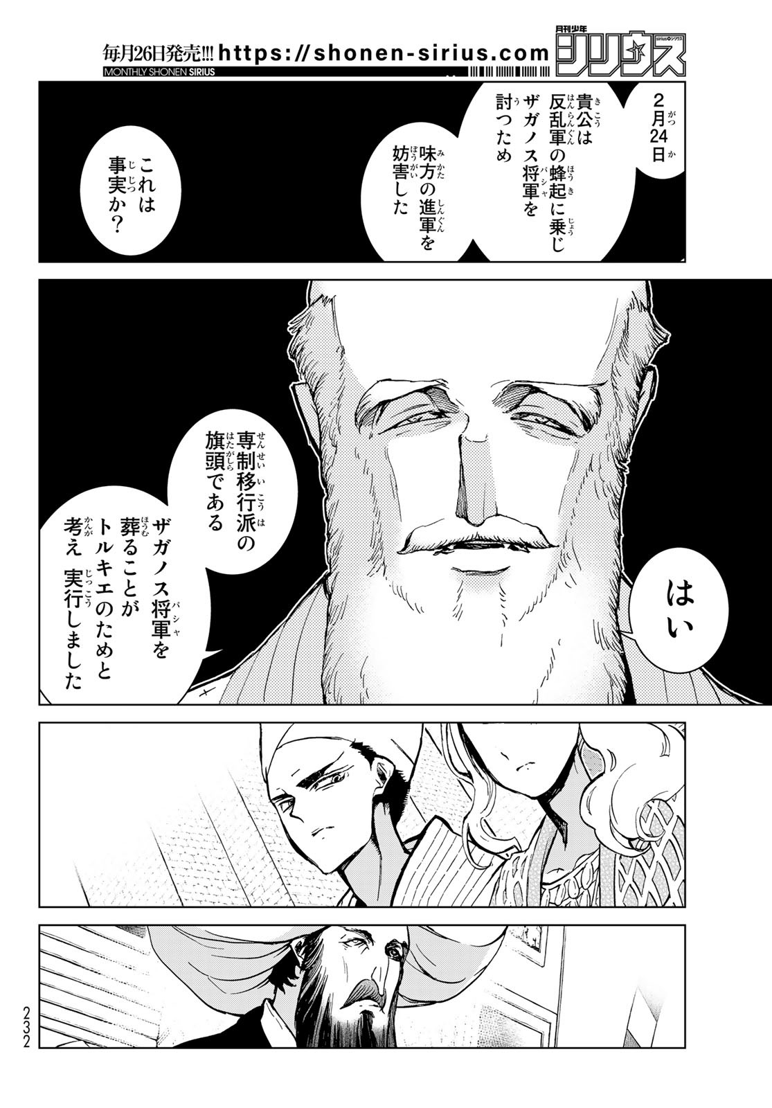 SHOUKOKU NO ALTAIR - raw - Chapter 158 - https://jpdd.ccdd.to/JPDD/shoukokunoaltair/240070/typubcn2ldf.jpg