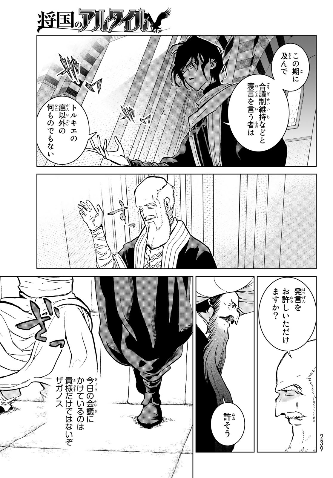 SHOUKOKU NO ALTAIR - raw - Chapter 158 - https://jpdd.ccdd.to/JPDD/shoukokunoaltair/240070/umcohouul5t.jpg