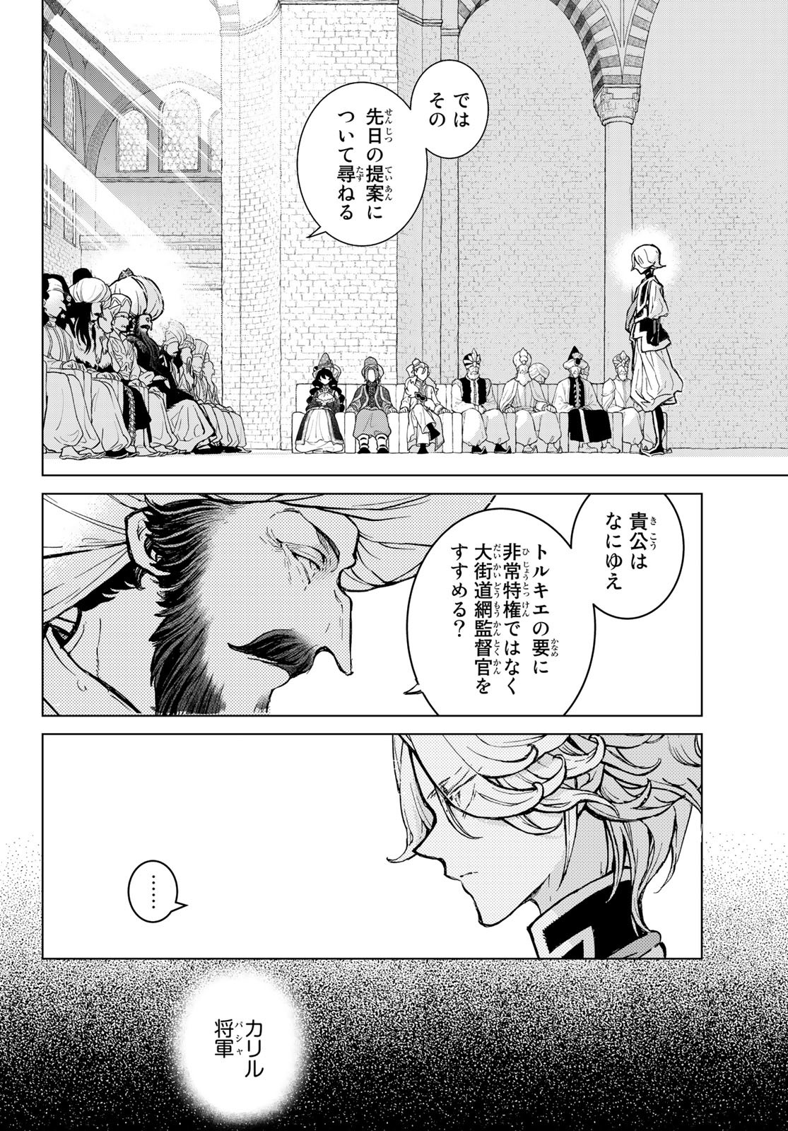 SHOUKOKU NO ALTAIR - raw - Chapter 159 - https://jpdd.ccdd.to/JPDD/shoukokunoaltair/243930/0rntwa5awev.jpg