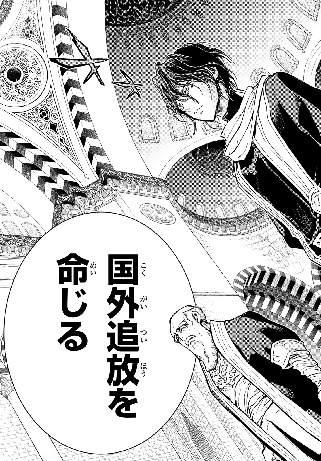 SHOUKOKU NO ALTAIR - raw - Chapter 159 - https://jpdd.ccdd.to/JPDD/shoukokunoaltair/243930/4peltia0ocu.jpg