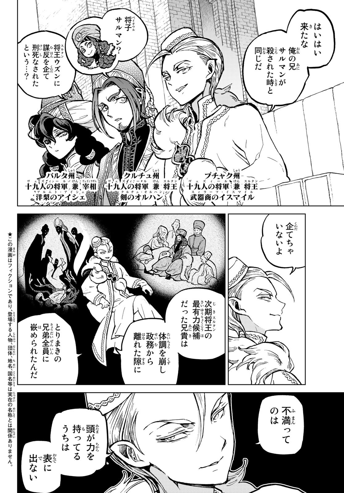 SHOUKOKU NO ALTAIR - raw - Chapter 159 - https://jpdd.ccdd.to/JPDD/shoukokunoaltair/243930/aj01k0snlil.jpg