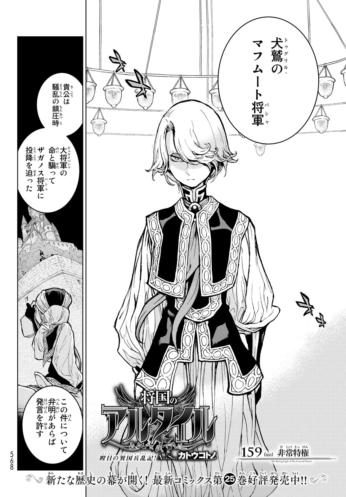 SHOUKOKU NO ALTAIR - raw - Chapter 159 - https://jpdd.ccdd.to/JPDD/shoukokunoaltair/243930/b20y22rmfag.jpg