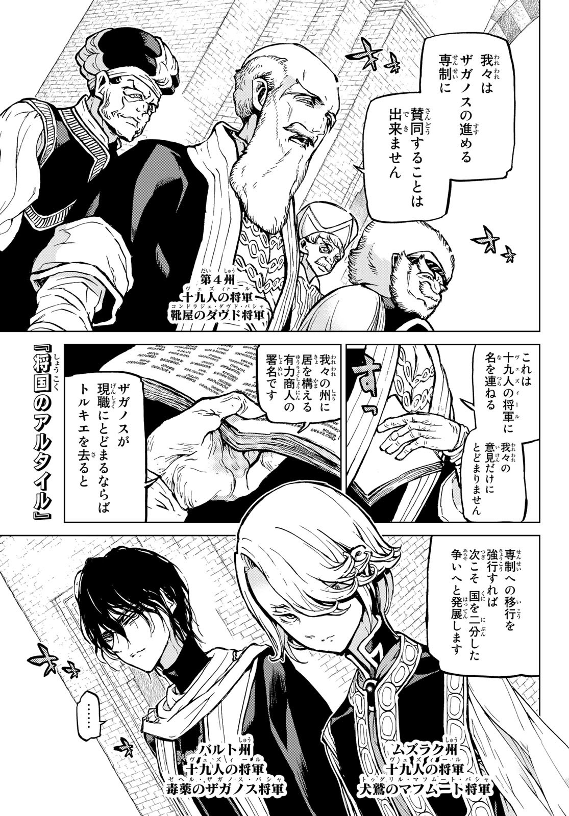 SHOUKOKU NO ALTAIR - raw - Chapter 159 - https://jpdd.ccdd.to/JPDD/shoukokunoaltair/243930/ckfqnl1bwcs.jpg