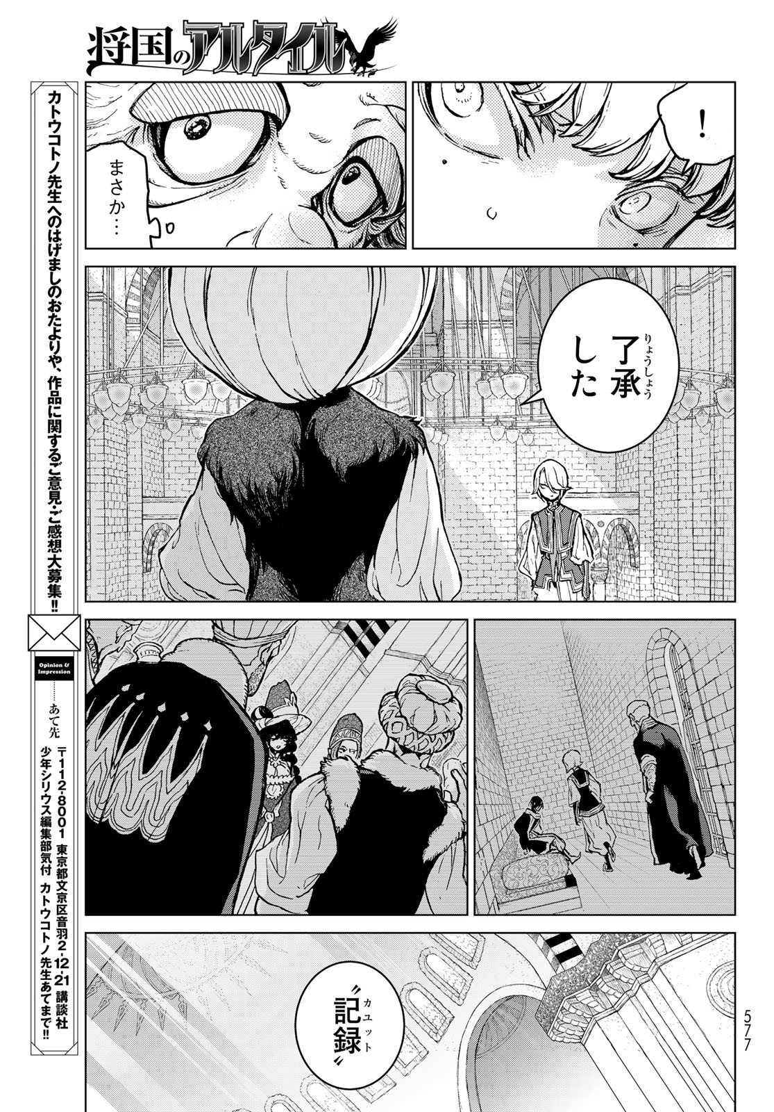 SHOUKOKU NO ALTAIR - raw - Chapter 159 - https://jpdd.ccdd.to/JPDD/shoukokunoaltair/243930/ggcefpw4ita.jpg