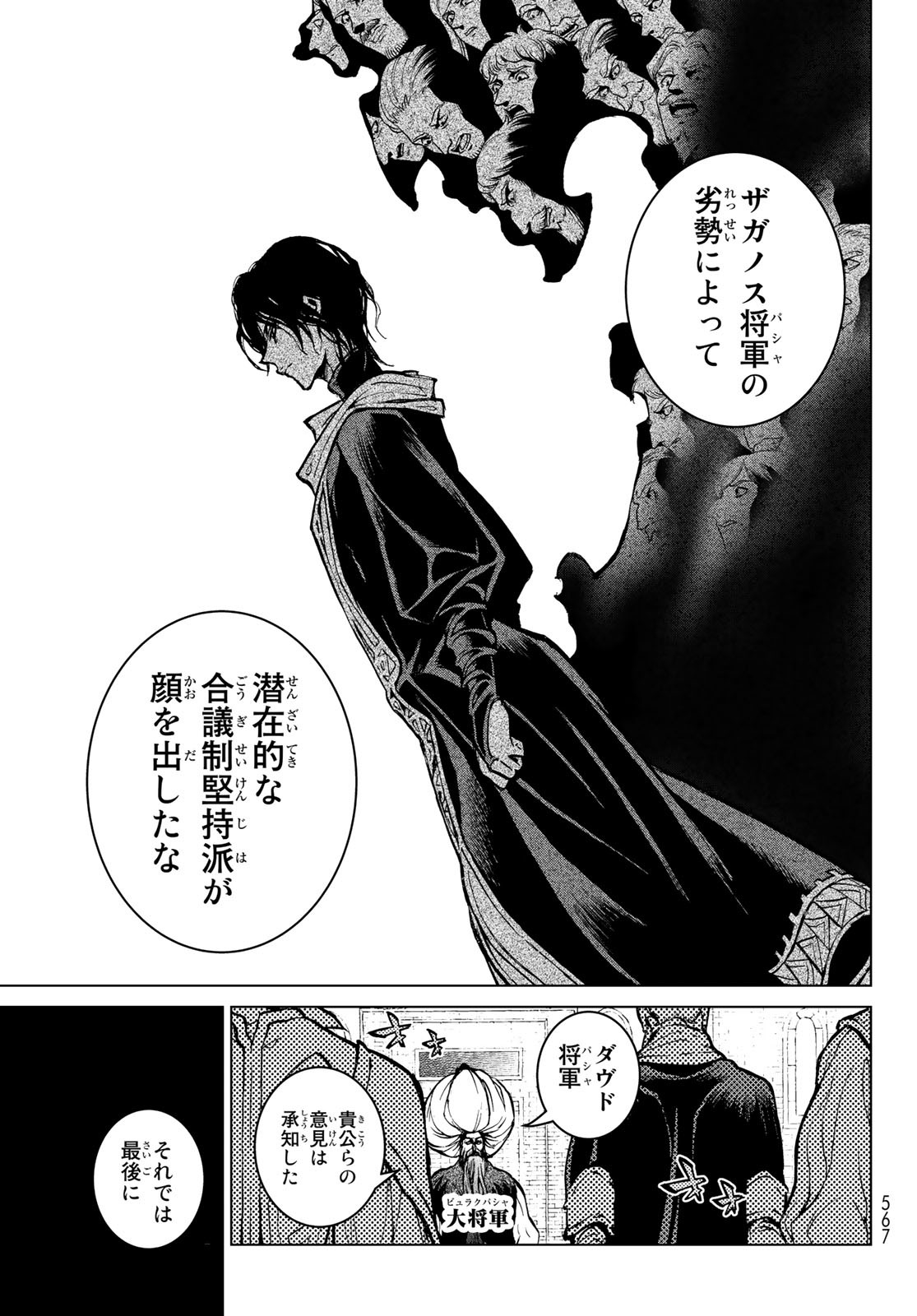 SHOUKOKU NO ALTAIR - raw - Chapter 159 - https://jpdd.ccdd.to/JPDD/shoukokunoaltair/243930/guwky4q4nj3.jpg