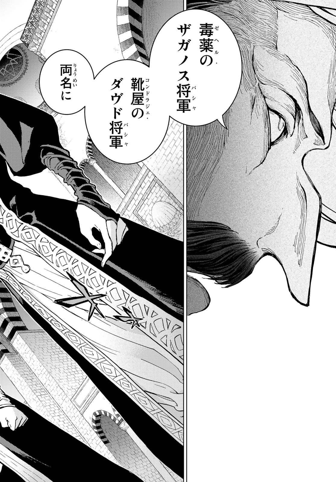 SHOUKOKU NO ALTAIR - raw - Chapter 159 - https://jpdd.ccdd.to/JPDD/shoukokunoaltair/243930/jvolyqa3igg.jpg