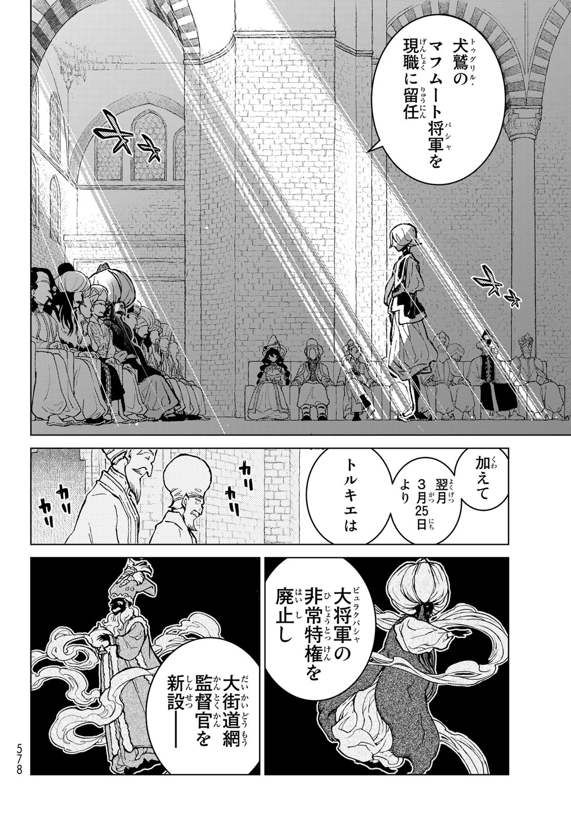 SHOUKOKU NO ALTAIR - raw - Chapter 159 - https://jpdd.ccdd.to/JPDD/shoukokunoaltair/243930/khamgcqmerv.jpg