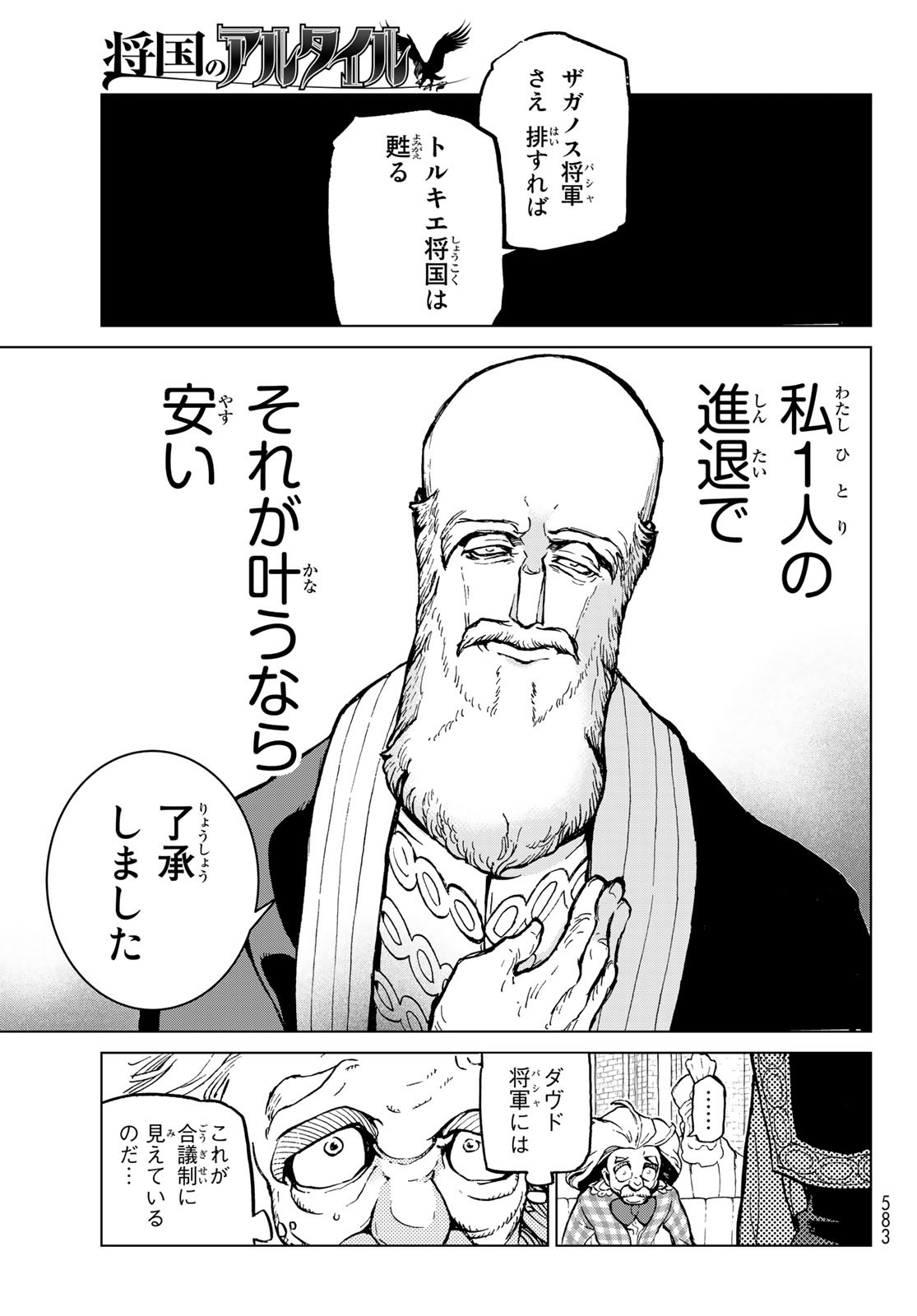 SHOUKOKU NO ALTAIR - raw - Chapter 159 - https://jpdd.ccdd.to/JPDD/shoukokunoaltair/243930/p3wz43l4lxr.jpg