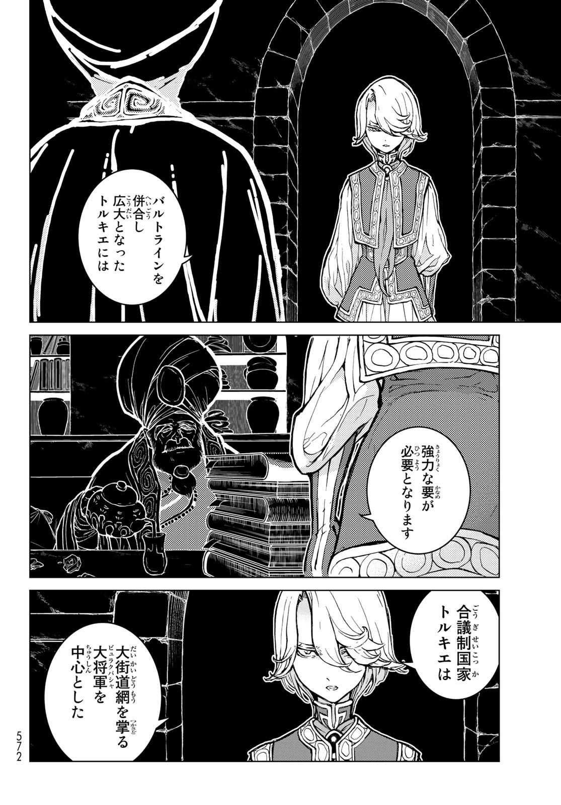SHOUKOKU NO ALTAIR - raw - Chapter 159 - https://jpdd.ccdd.to/JPDD/shoukokunoaltair/243930/refto2i1rou.jpg
