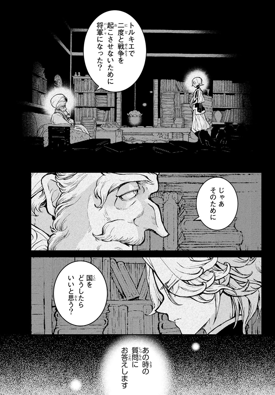 SHOUKOKU NO ALTAIR - raw - Chapter 159 - https://jpdd.ccdd.to/JPDD/shoukokunoaltair/243930/w1upg02xxrq.jpg