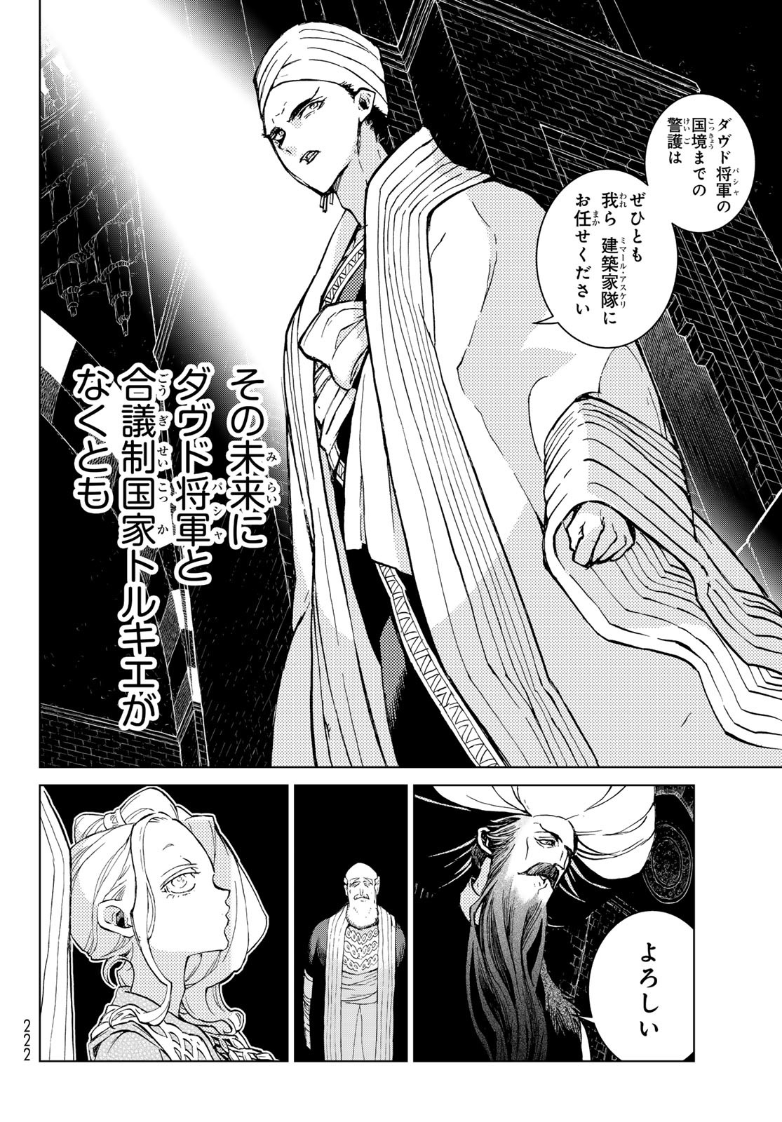 SHOUKOKU NO ALTAIR - raw - Chapter 160 - https://jpdd.ccdd.to/JPDD/shoukokunoaltair/248329/1bgkfkusiv3.jpg