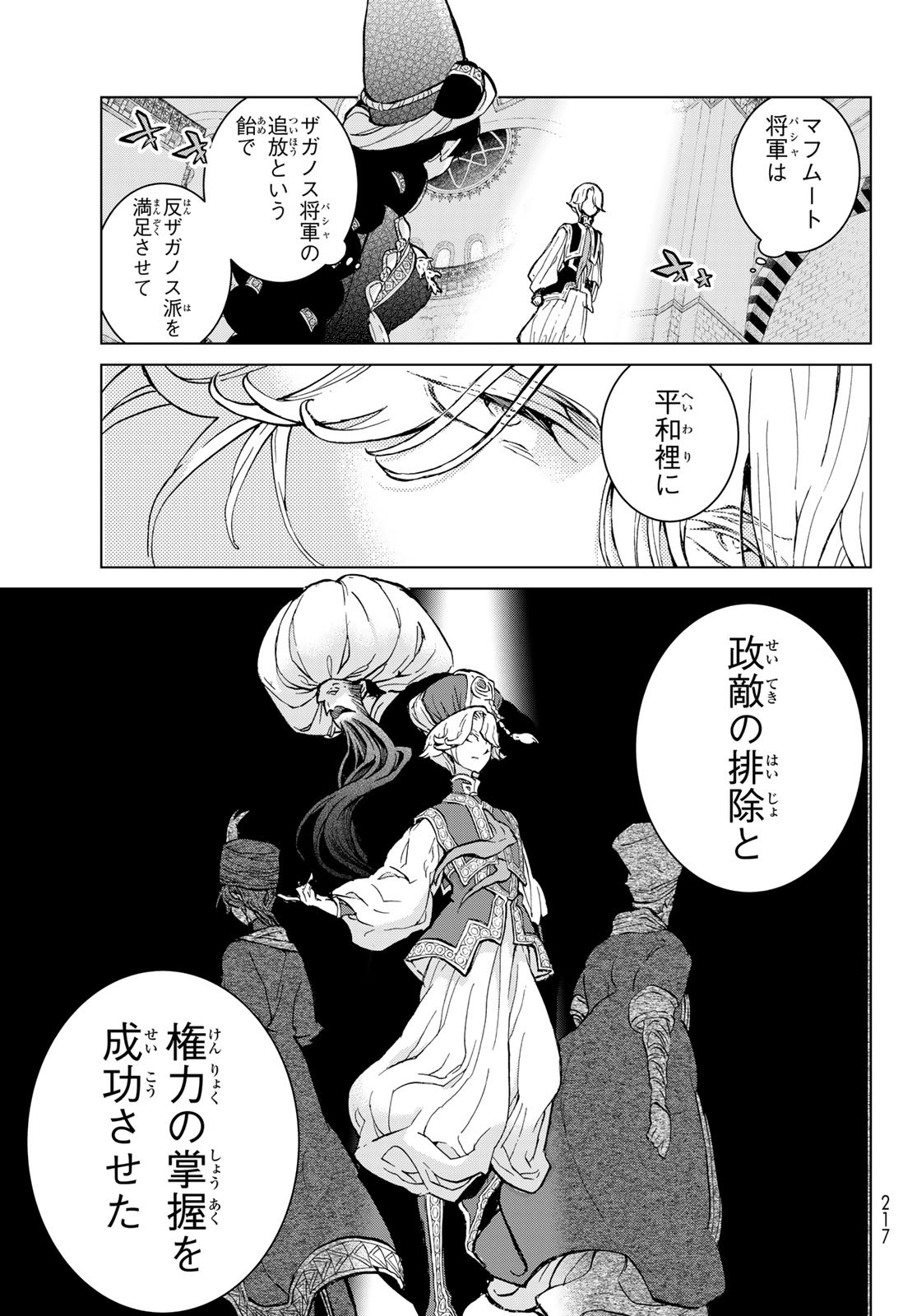SHOUKOKU NO ALTAIR - raw - Chapter 160 - https://jpdd.ccdd.to/JPDD/shoukokunoaltair/248329/ddgedvtzwfy.jpg