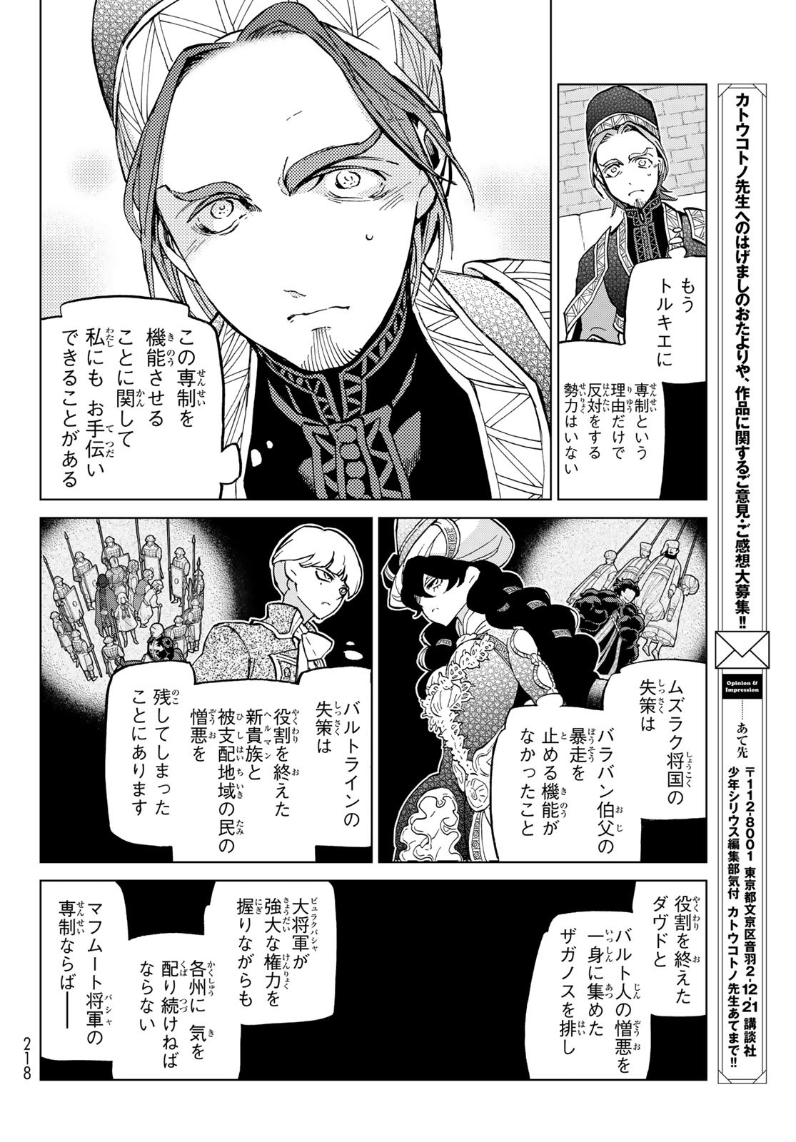 SHOUKOKU NO ALTAIR - raw - Chapter 160 - https://jpdd.ccdd.to/JPDD/shoukokunoaltair/248329/dr3q5nvik0u.jpg