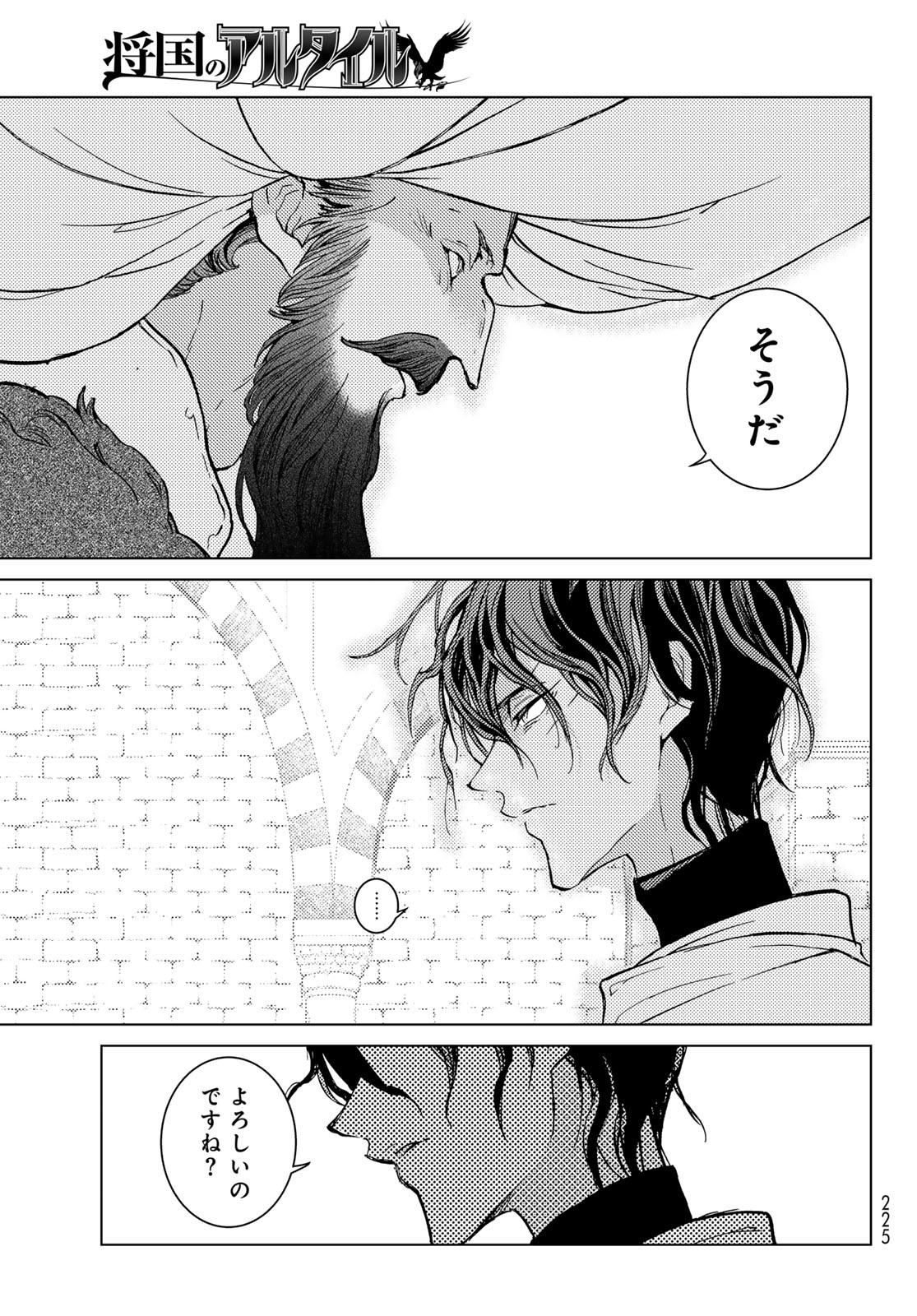 SHOUKOKU NO ALTAIR - raw - Chapter 160 - https://jpdd.ccdd.to/JPDD/shoukokunoaltair/248329/eglswshmx5z.jpg