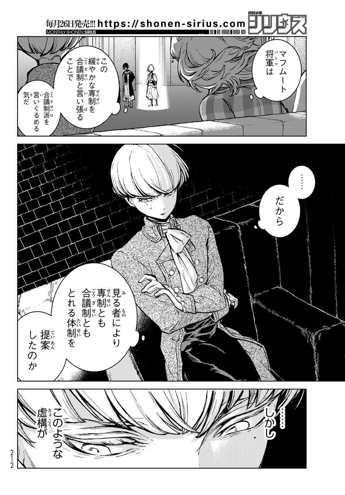 SHOUKOKU NO ALTAIR - raw - Chapter 160 - https://jpdd.ccdd.to/JPDD/shoukokunoaltair/248329/i5plavxoksr.jpg