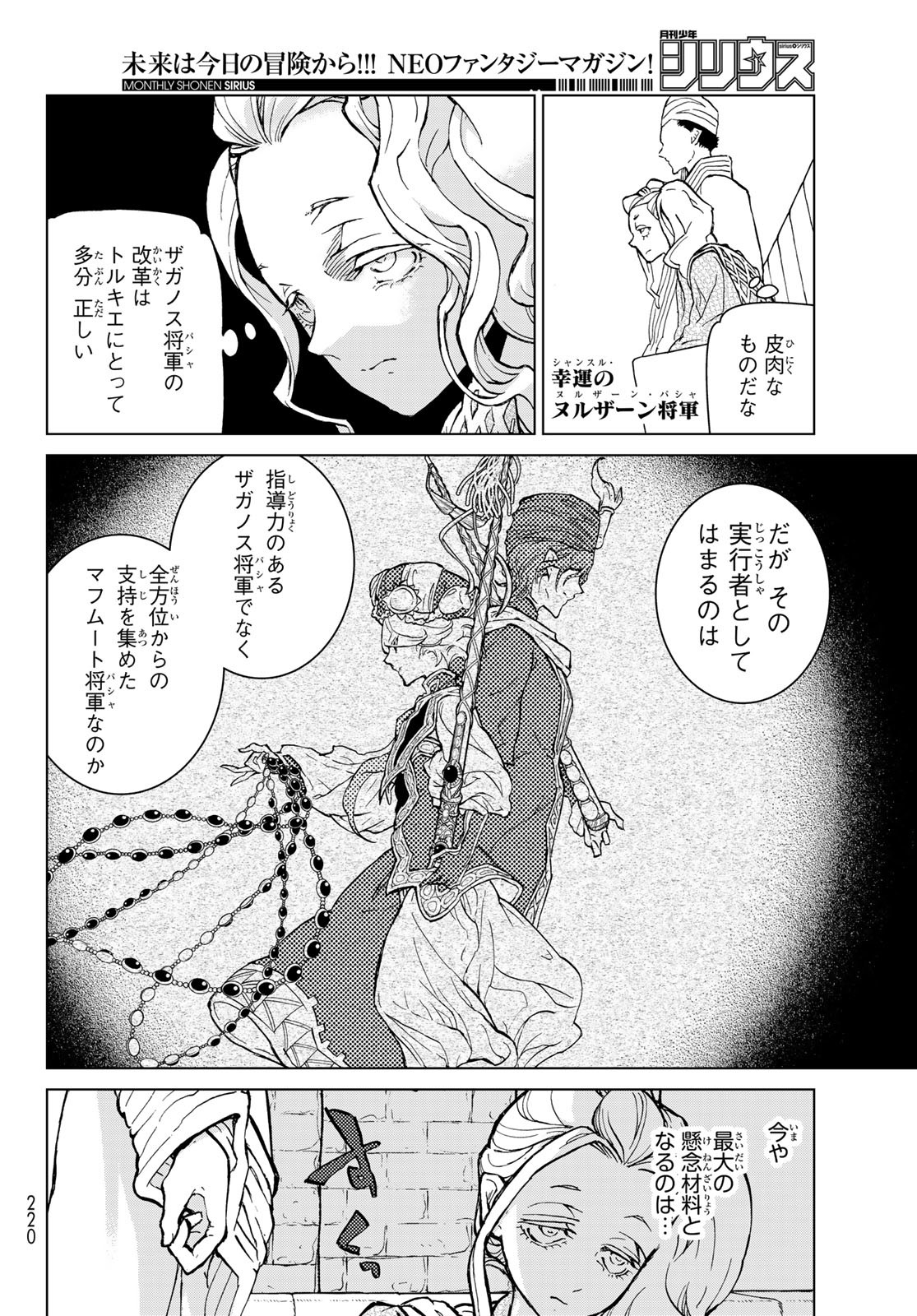 SHOUKOKU NO ALTAIR - raw - Chapter 160 - https://jpdd.ccdd.to/JPDD/shoukokunoaltair/248329/iu50pl3i210.jpg