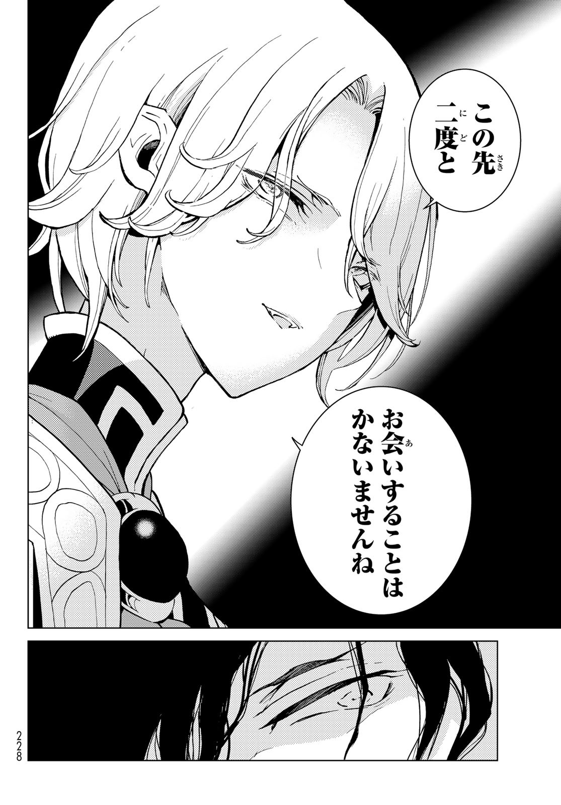 SHOUKOKU NO ALTAIR - raw - Chapter 160 - https://jpdd.ccdd.to/JPDD/shoukokunoaltair/248329/iwmyvhk4qb5.jpg
