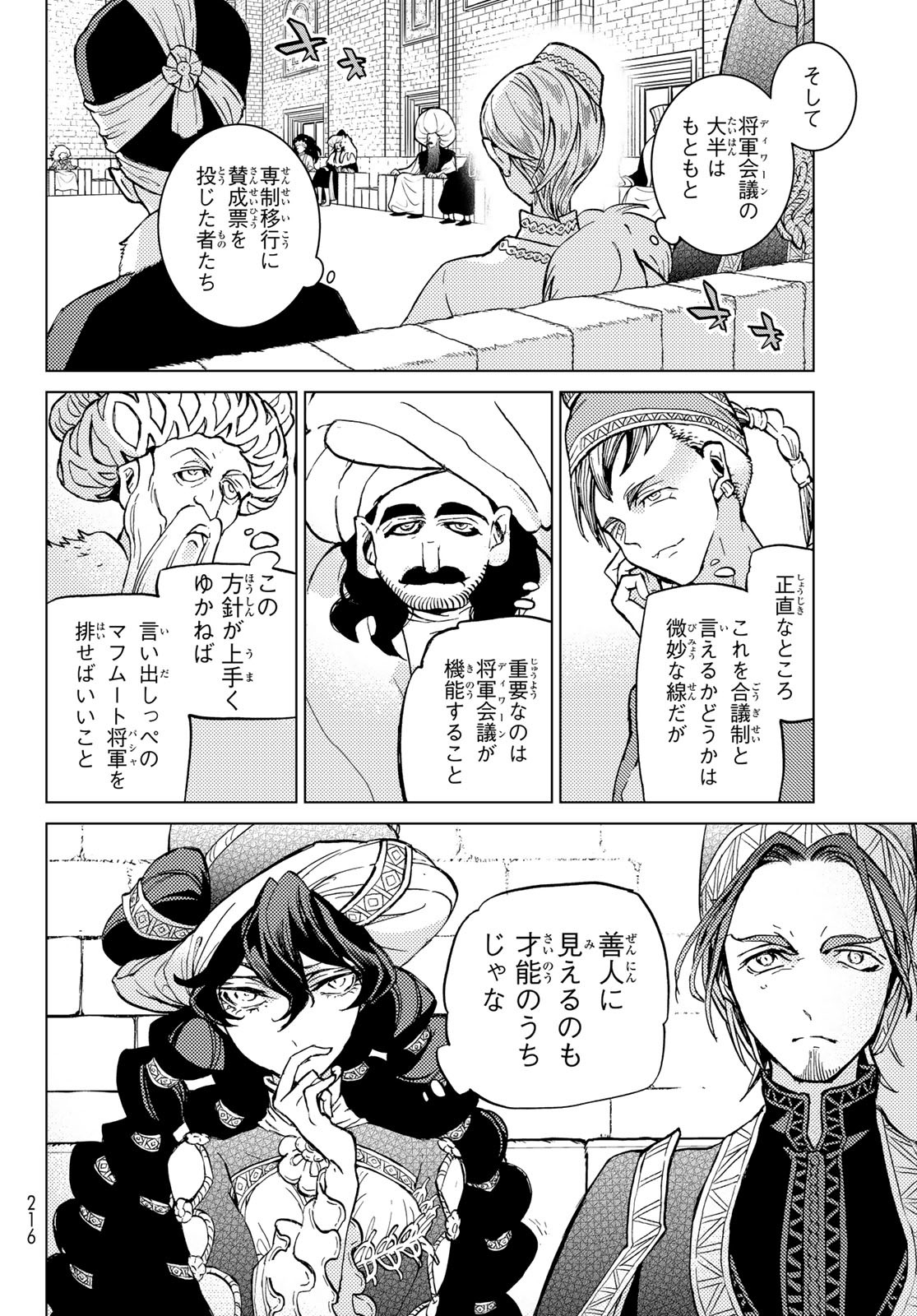 SHOUKOKU NO ALTAIR - raw - Chapter 160 - https://jpdd.ccdd.to/JPDD/shoukokunoaltair/248329/juhlbvszgi5.jpg