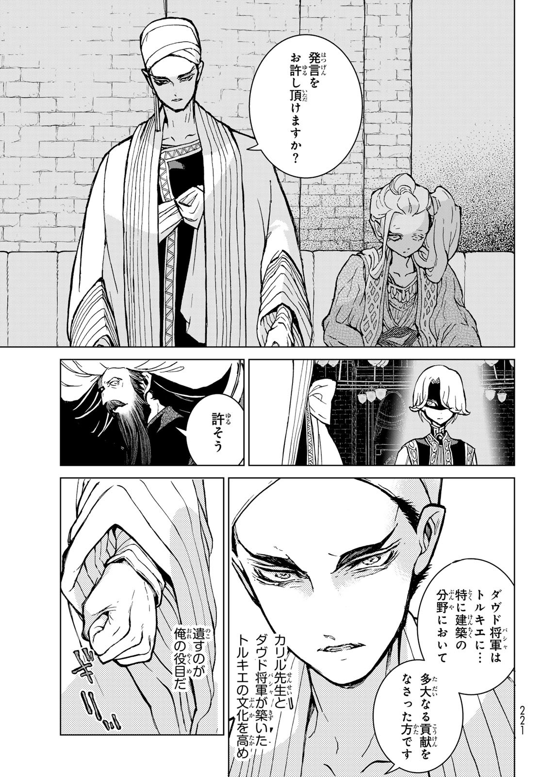 SHOUKOKU NO ALTAIR - raw - Chapter 160 - https://jpdd.ccdd.to/JPDD/shoukokunoaltair/248329/lztm5m0gbef.jpg