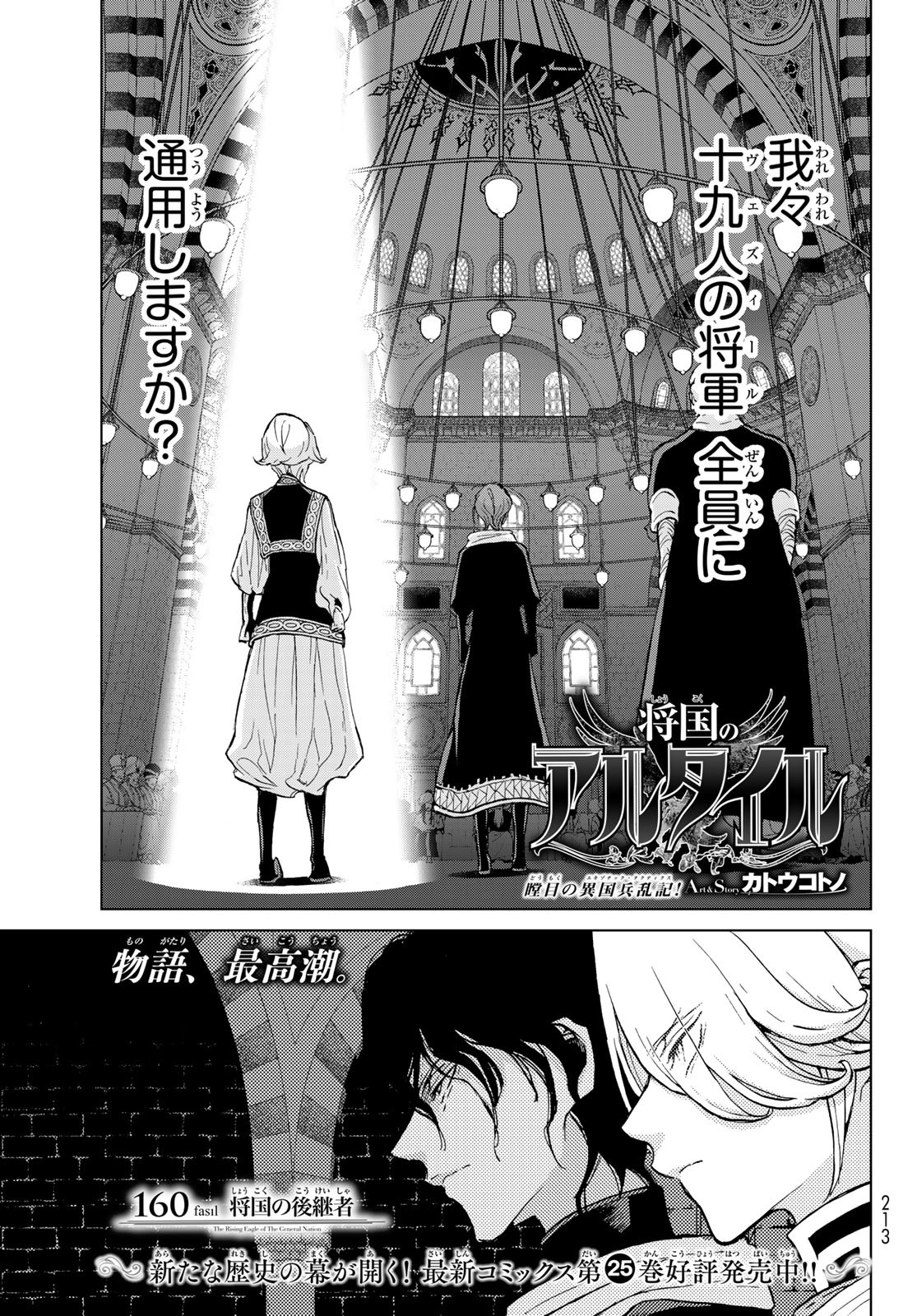 SHOUKOKU NO ALTAIR - raw - Chapter 160 - https://jpdd.ccdd.to/JPDD/shoukokunoaltair/248329/nn5mcarcr21.jpg