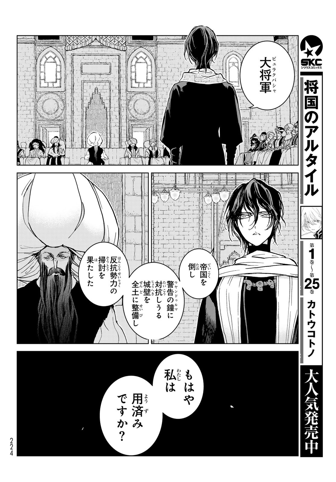 SHOUKOKU NO ALTAIR - raw - Chapter 160 - https://jpdd.ccdd.to/JPDD/shoukokunoaltair/248329/vkwjvmyu1fr.jpg