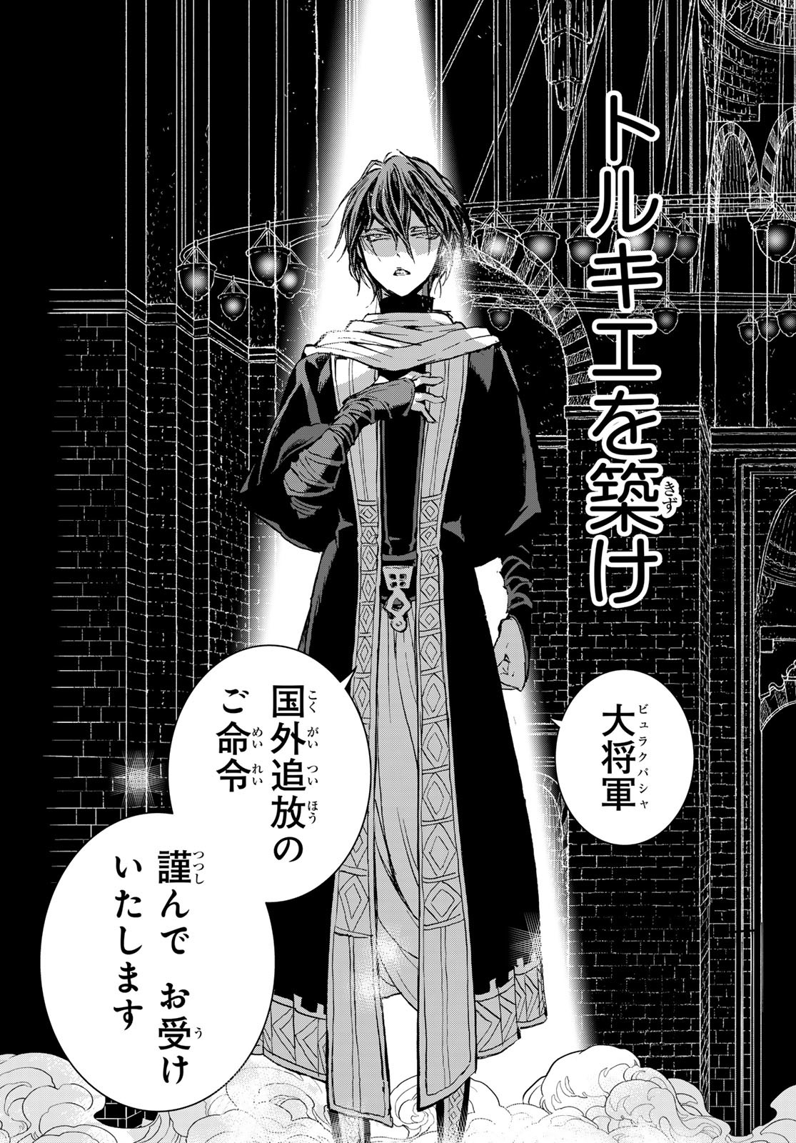 SHOUKOKU NO ALTAIR - raw - Chapter 160 - https://jpdd.ccdd.to/JPDD/shoukokunoaltair/248329/xagyyly25m1.jpg