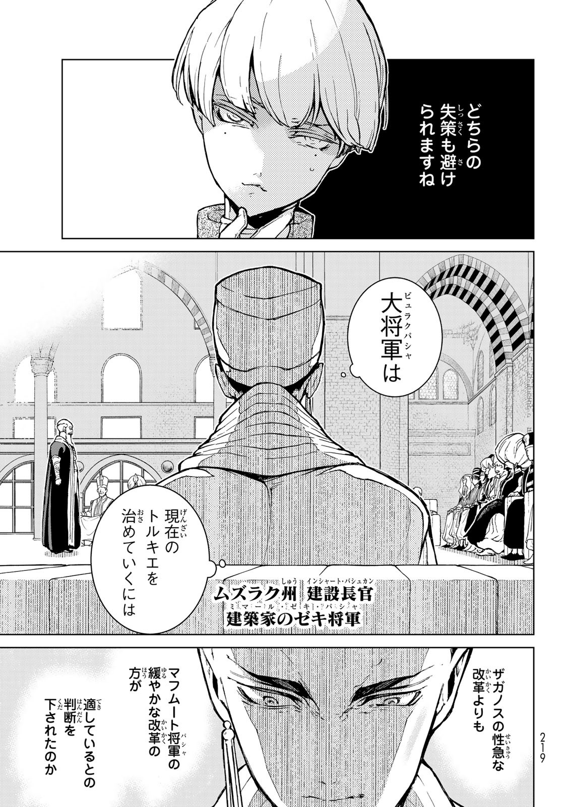 SHOUKOKU NO ALTAIR - raw - Chapter 160 - https://jpdd.ccdd.to/JPDD/shoukokunoaltair/248329/xk1xutxqlee.jpg