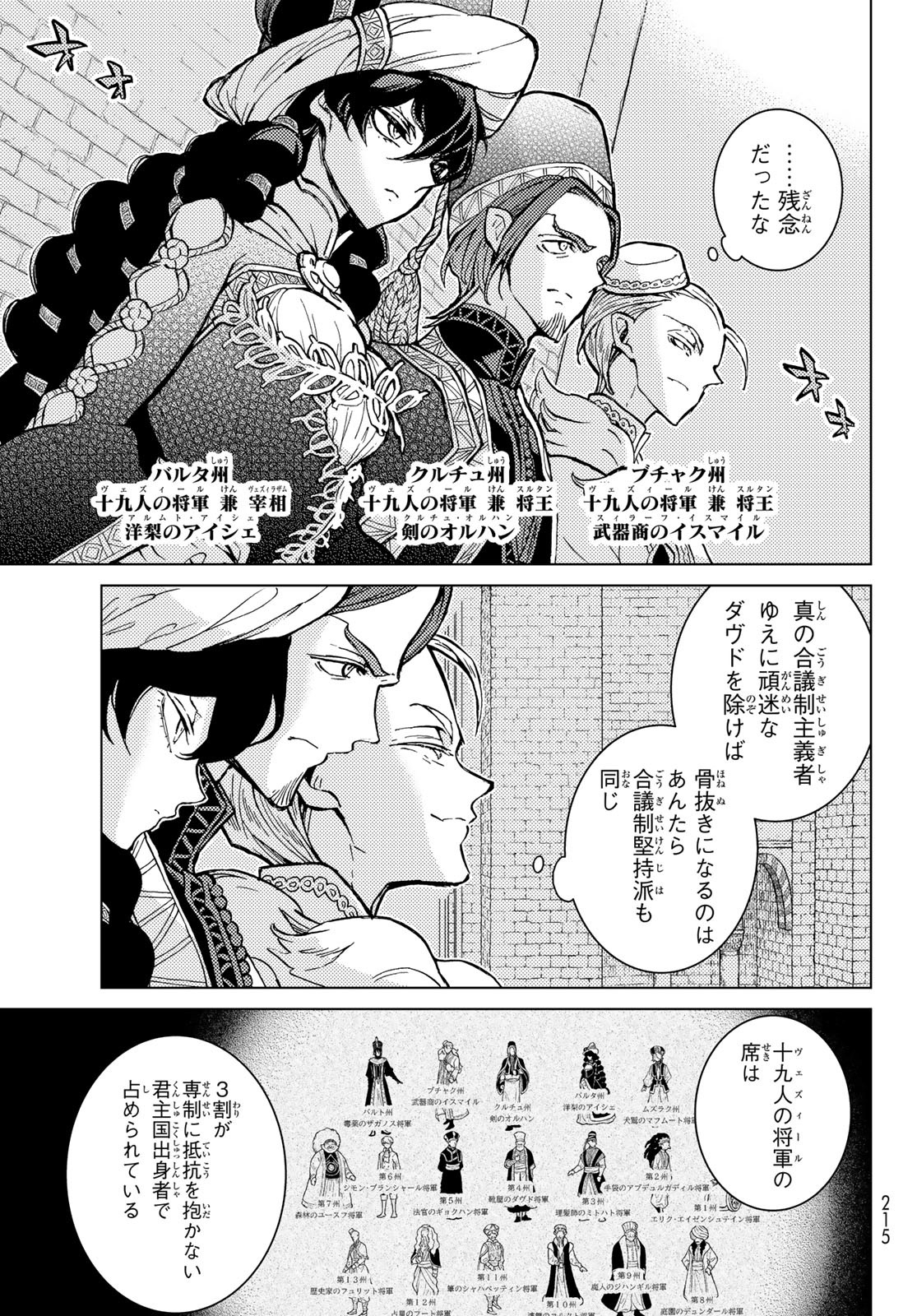 SHOUKOKU NO ALTAIR - raw - Chapter 160 - https://jpdd.ccdd.to/JPDD/shoukokunoaltair/248329/xq1whuico2w.jpg