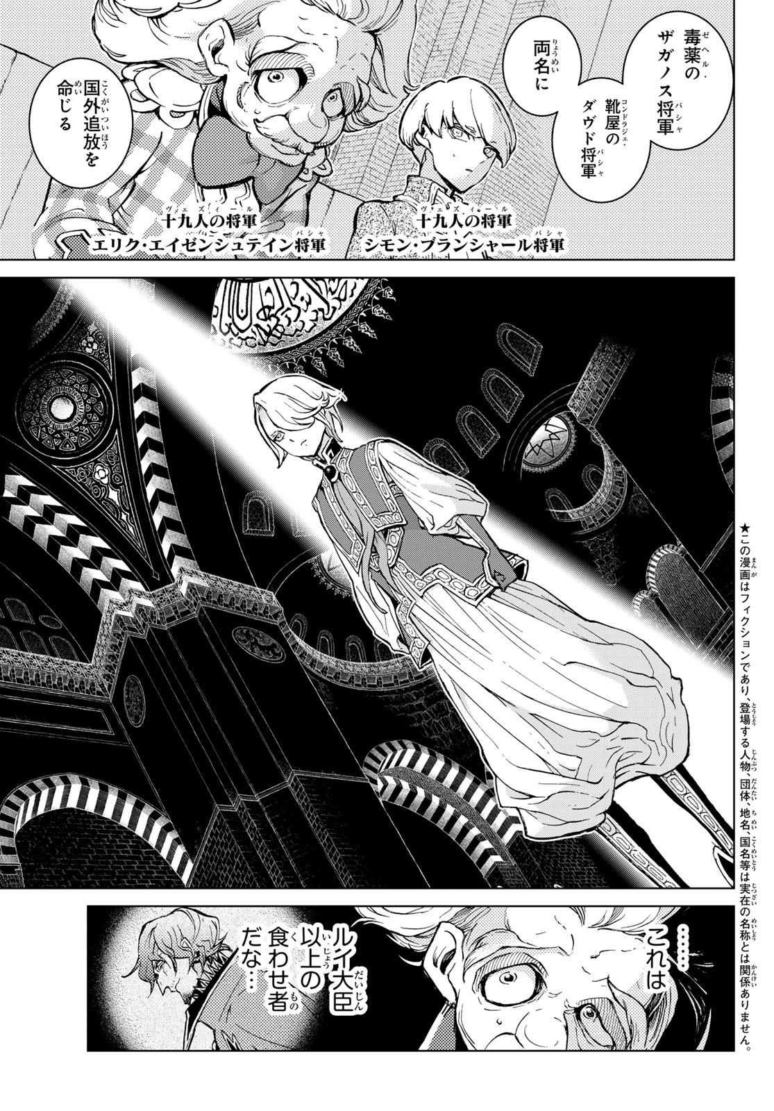 SHOUKOKU NO ALTAIR - raw - Chapter 160 - https://jpdd.ccdd.to/JPDD/shoukokunoaltair/248329/ycg4bzflnj0.jpg