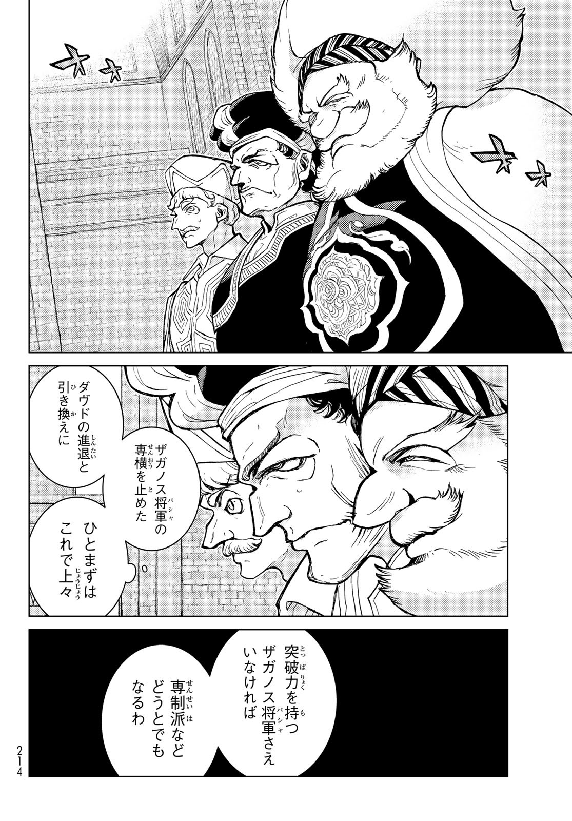 SHOUKOKU NO ALTAIR - raw - Chapter 160 - https://jpdd.ccdd.to/JPDD/shoukokunoaltair/248329/ycpznaetrpf.jpg