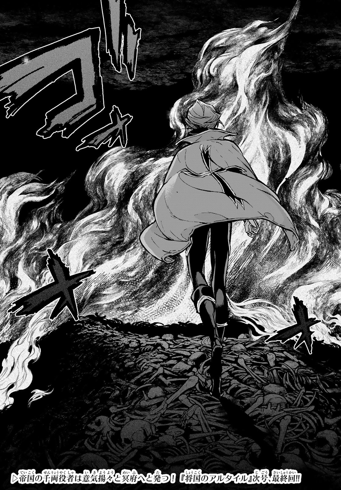 SHOUKOKU NO ALTAIR - raw - Chapter 161 - https://jpdd.ccdd.to/JPDD/shoukokunoaltair/252287/3xfgkvrx3wp.jpg
