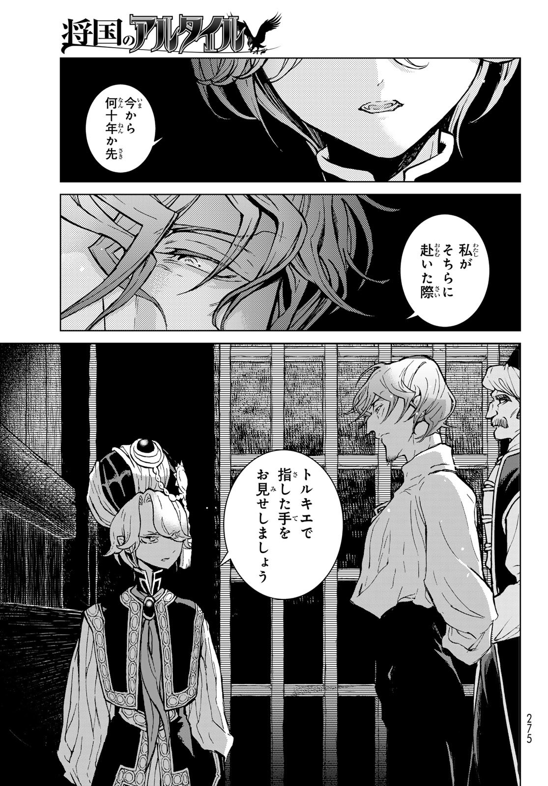 SHOUKOKU NO ALTAIR - raw - Chapter 161 - https://jpdd.ccdd.to/JPDD/shoukokunoaltair/252287/ci3psaumw2z.jpg