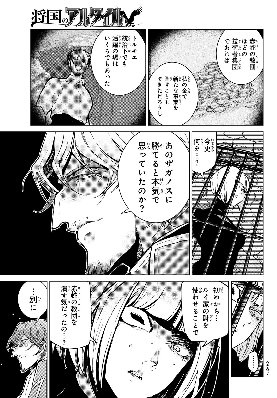 SHOUKOKU NO ALTAIR - raw - Chapter 161 - https://jpdd.ccdd.to/JPDD/shoukokunoaltair/252287/coxdpr1bx5c.jpg