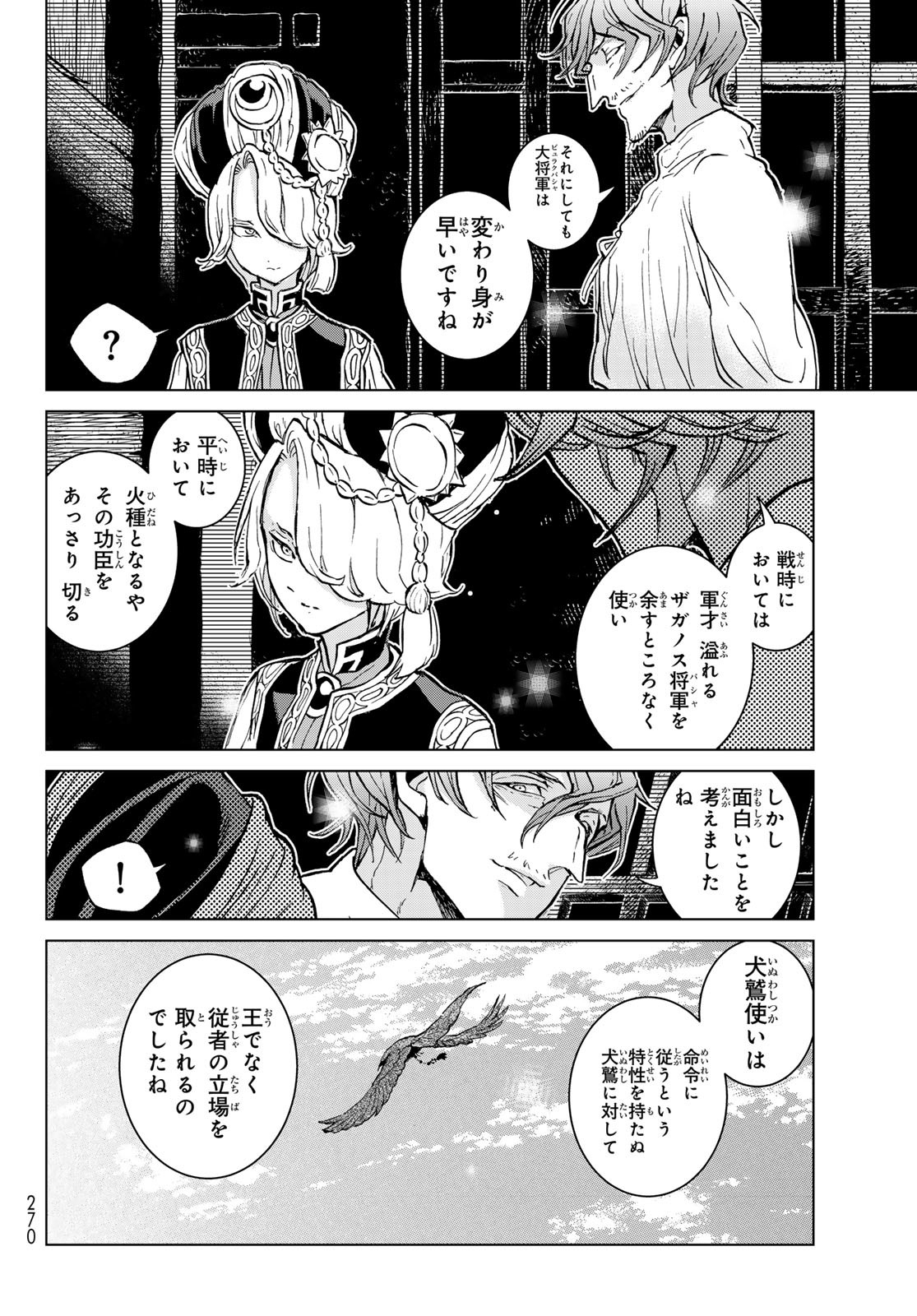 SHOUKOKU NO ALTAIR - raw - Chapter 161 - https://jpdd.ccdd.to/JPDD/shoukokunoaltair/252287/ihfec1ix5eh.jpg