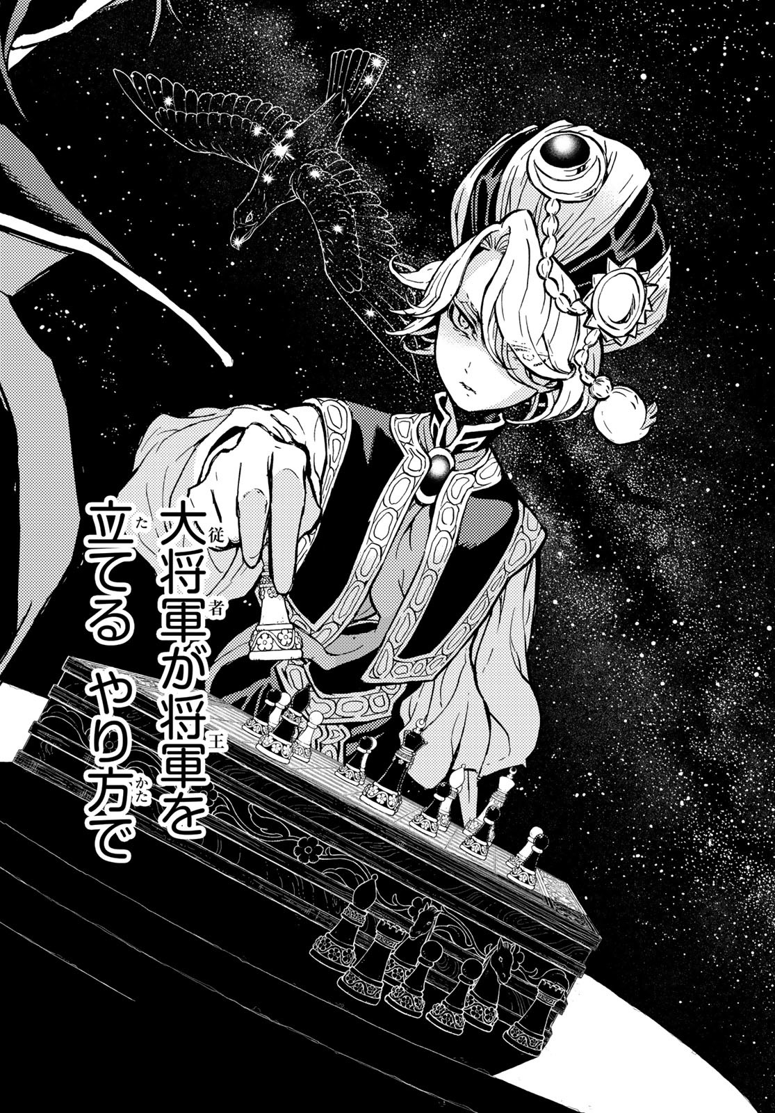 SHOUKOKU NO ALTAIR - raw - Chapter 161 - https://jpdd.ccdd.to/JPDD/shoukokunoaltair/252287/jytvrqjr0cc.jpg