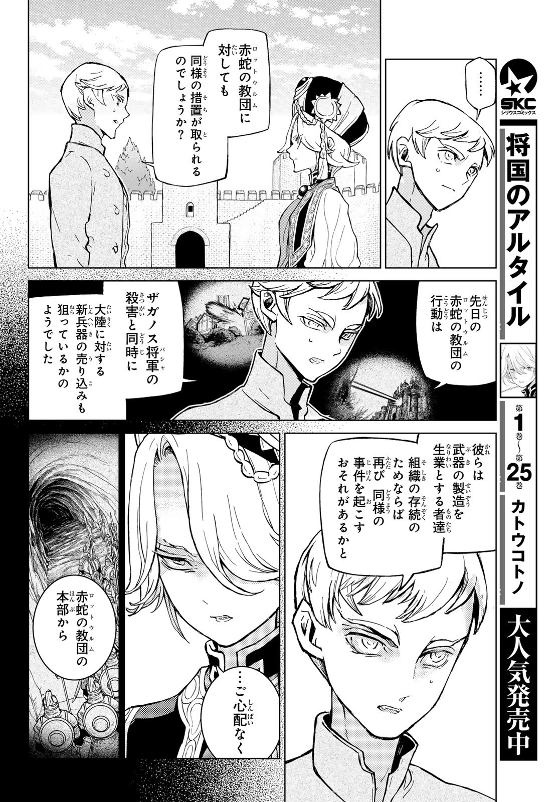 SHOUKOKU NO ALTAIR - raw - Chapter 161 - https://jpdd.ccdd.to/JPDD/shoukokunoaltair/252287/kk5tznbd2ic.jpg