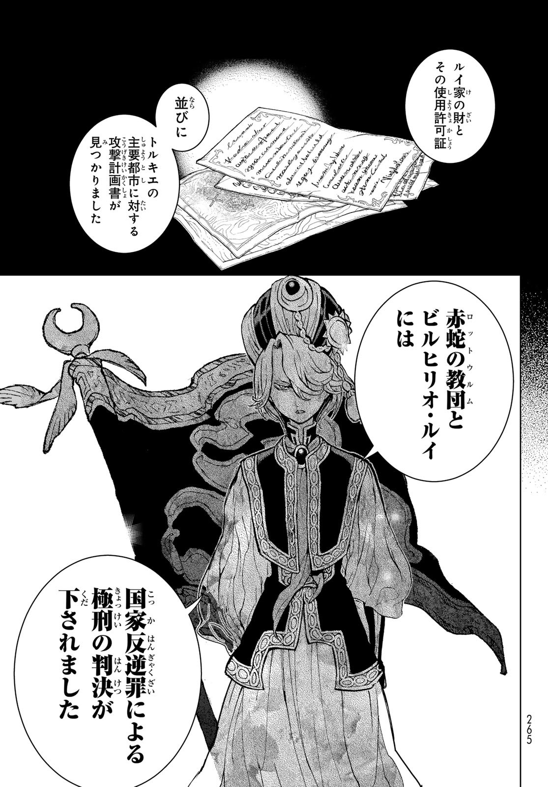 SHOUKOKU NO ALTAIR - raw - Chapter 161 - https://jpdd.ccdd.to/JPDD/shoukokunoaltair/252287/nvshg2ciegd.jpg