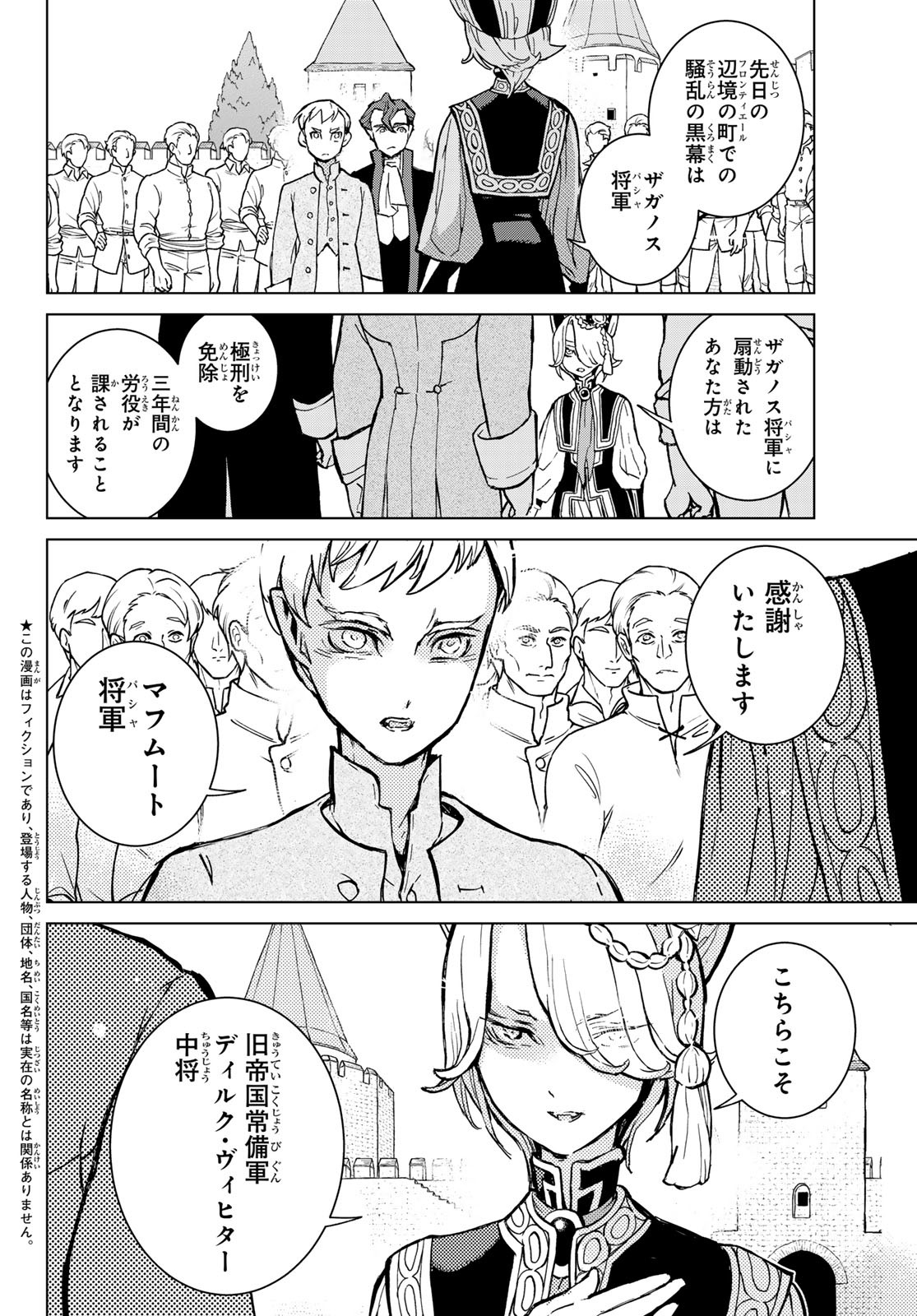 SHOUKOKU NO ALTAIR - raw - Chapter 161 - https://jpdd.ccdd.to/JPDD/shoukokunoaltair/252287/vqiws5dxmix.jpg