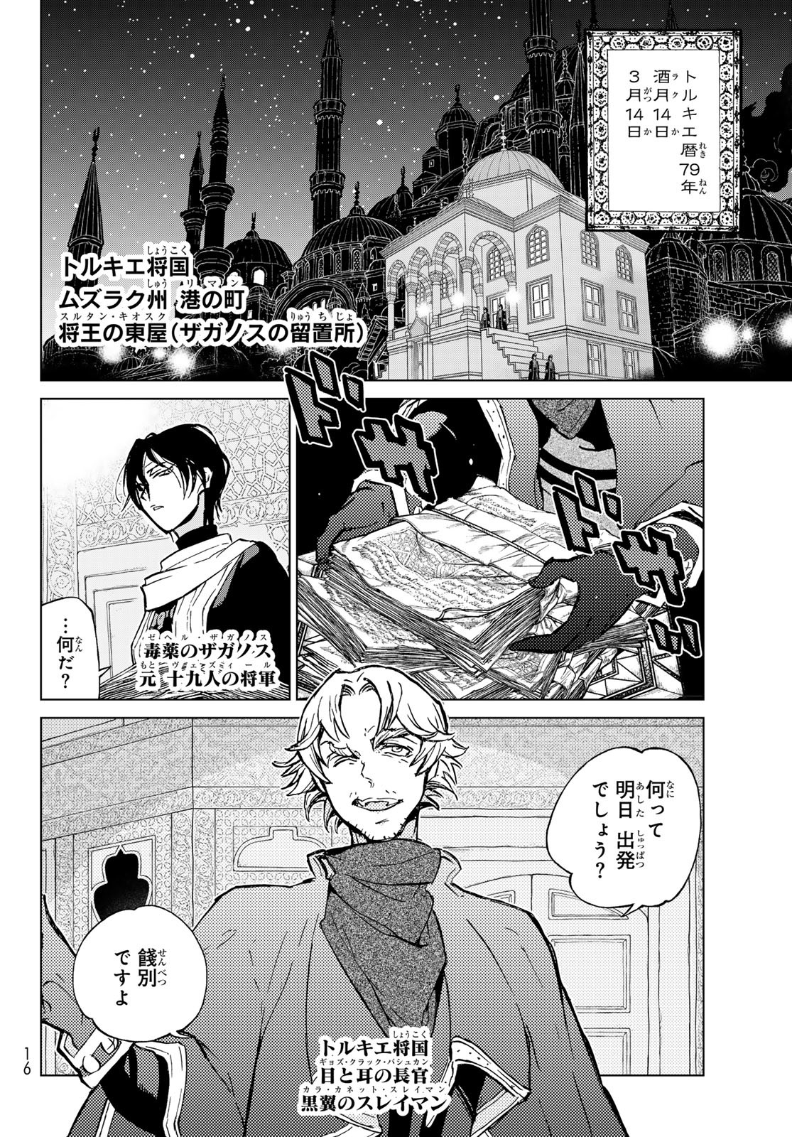 SHOUKOKU NO ALTAIR - raw - Chapter 162 - https://jpdd.ccdd.to/JPDD/shoukokunoaltair/256350/0jrelsrp0gv.jpg