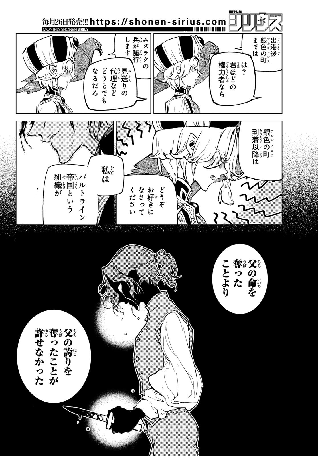SHOUKOKU NO ALTAIR - raw - Chapter 162 - https://jpdd.ccdd.to/JPDD/shoukokunoaltair/256350/1x5fpuasaw0.jpg