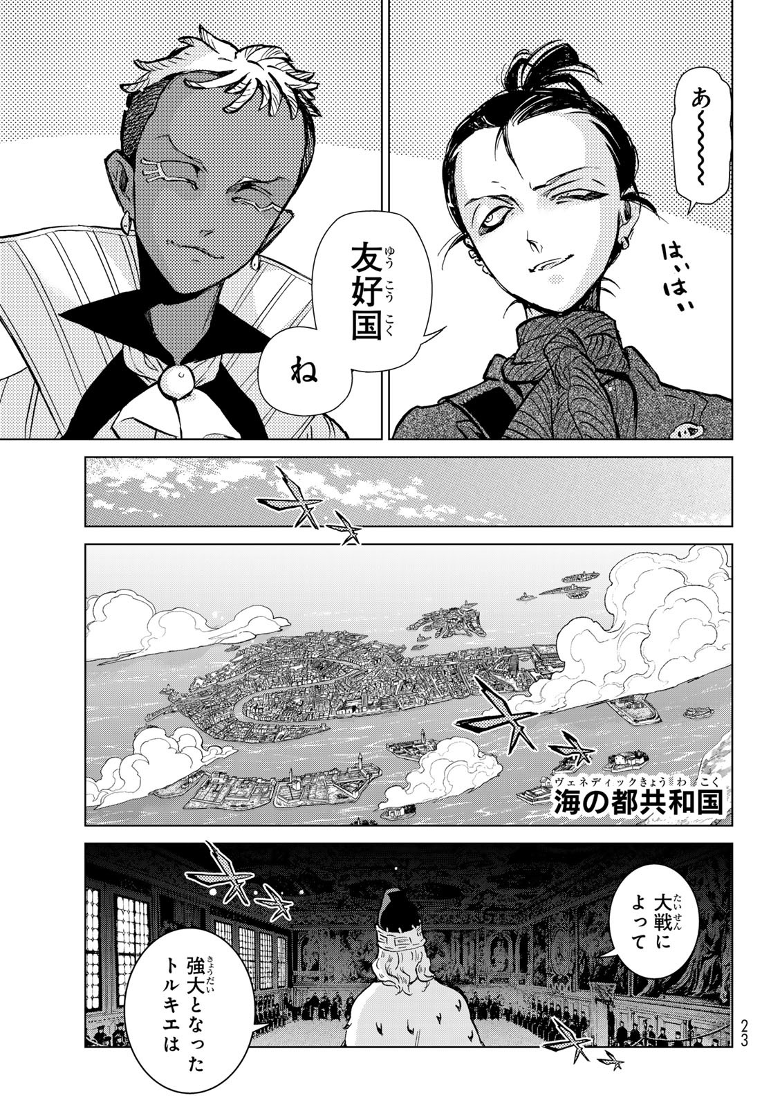 SHOUKOKU NO ALTAIR - raw - Chapter 162 - https://jpdd.ccdd.to/JPDD/shoukokunoaltair/256350/2nhl4ucrlya.jpg