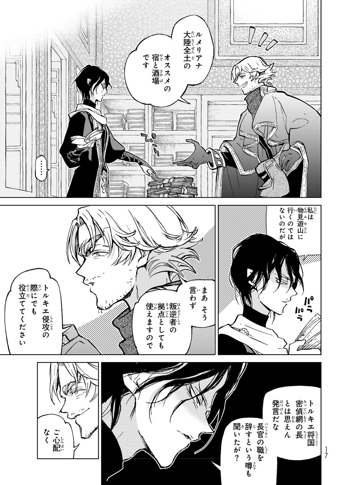 SHOUKOKU NO ALTAIR - raw - Chapter 162 - https://jpdd.ccdd.to/JPDD/shoukokunoaltair/256350/53oannxtgem.jpg