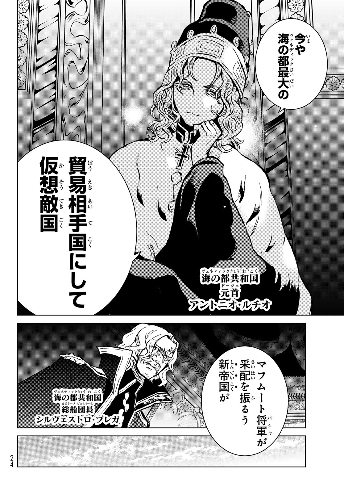 SHOUKOKU NO ALTAIR - raw - Chapter 162 - https://jpdd.ccdd.to/JPDD/shoukokunoaltair/256350/cetx3dy5lyv.jpg