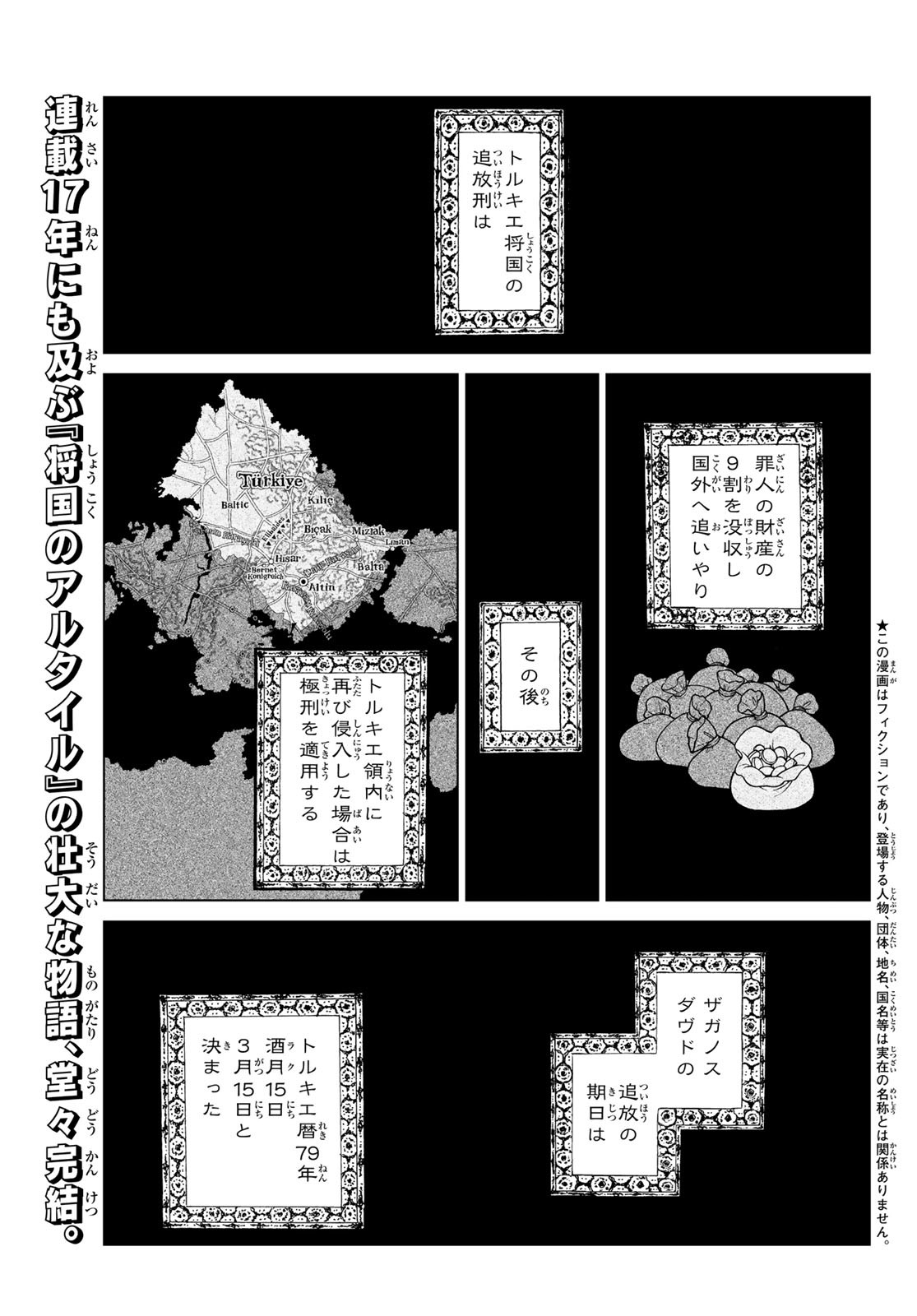 SHOUKOKU NO ALTAIR - raw - Chapter 162 - https://jpdd.ccdd.to/JPDD/shoukokunoaltair/256350/d4h2ksagghd.jpg