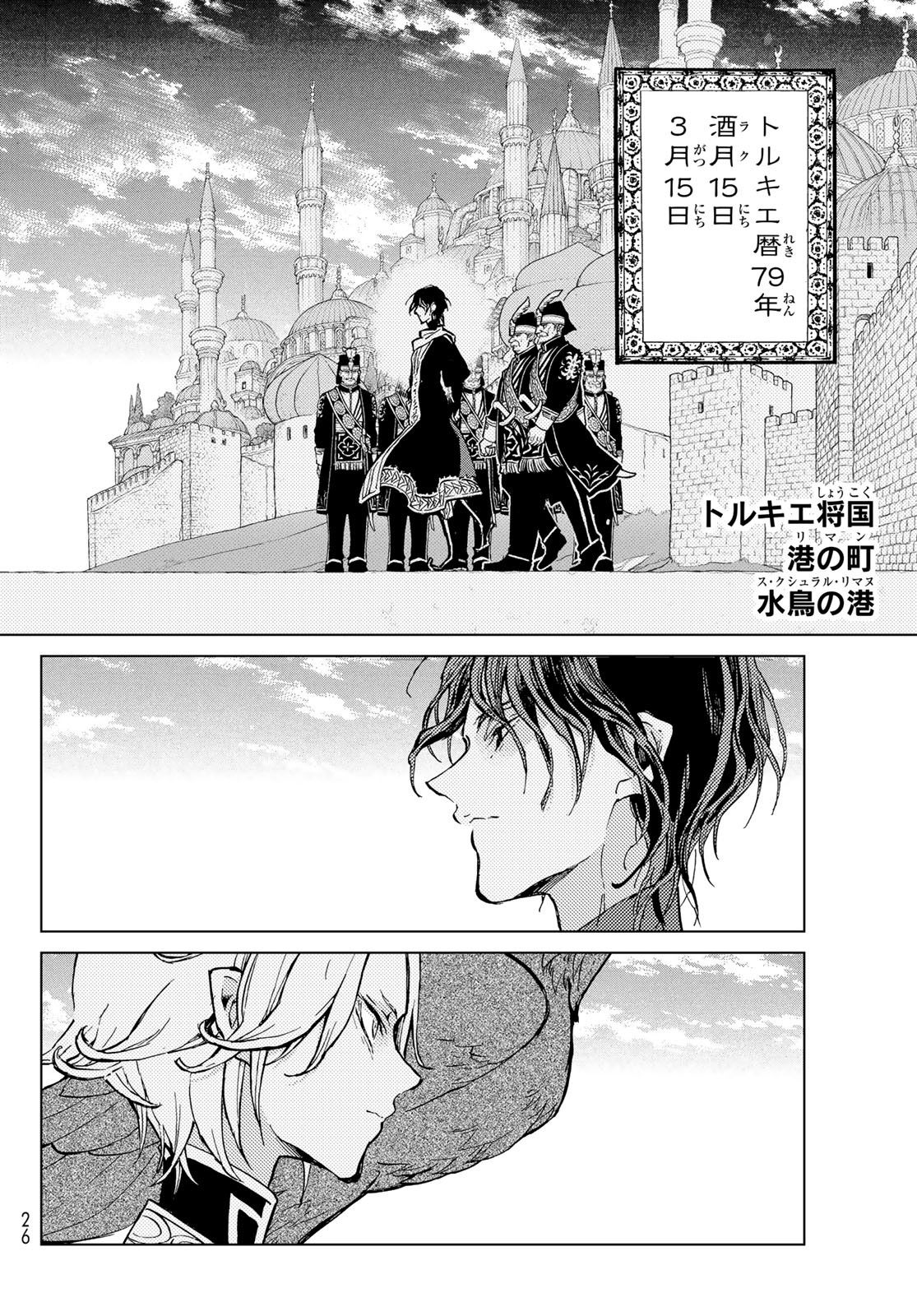 SHOUKOKU NO ALTAIR - raw - Chapter 162 - https://jpdd.ccdd.to/JPDD/shoukokunoaltair/256350/g0gea5nteqk.jpg