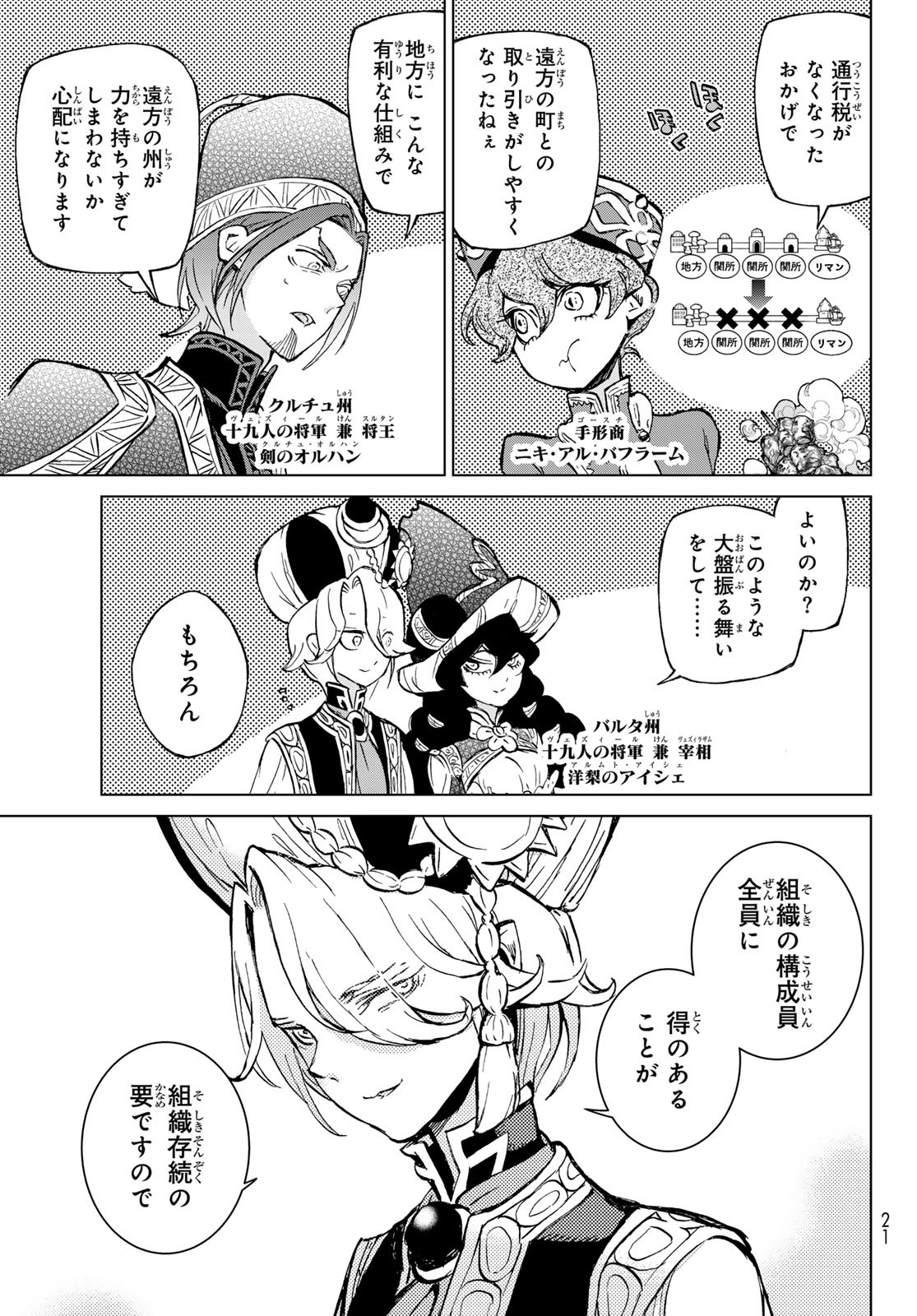 SHOUKOKU NO ALTAIR - raw - Chapter 162 - https://jpdd.ccdd.to/JPDD/shoukokunoaltair/256350/ghbrdtb2hqq.jpg