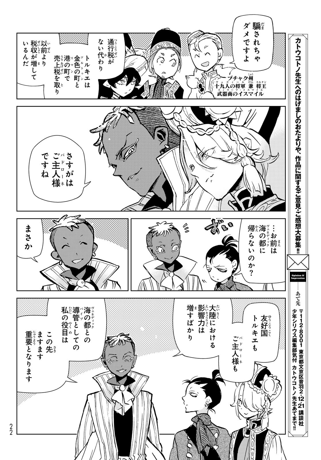 SHOUKOKU NO ALTAIR - raw - Chapter 162 - https://jpdd.ccdd.to/JPDD/shoukokunoaltair/256350/iweieowsx1n.jpg