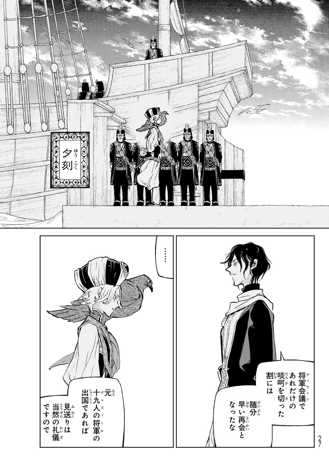 SHOUKOKU NO ALTAIR - raw - Chapter 162 - https://jpdd.ccdd.to/JPDD/shoukokunoaltair/256350/ljytd10ohdc.jpg