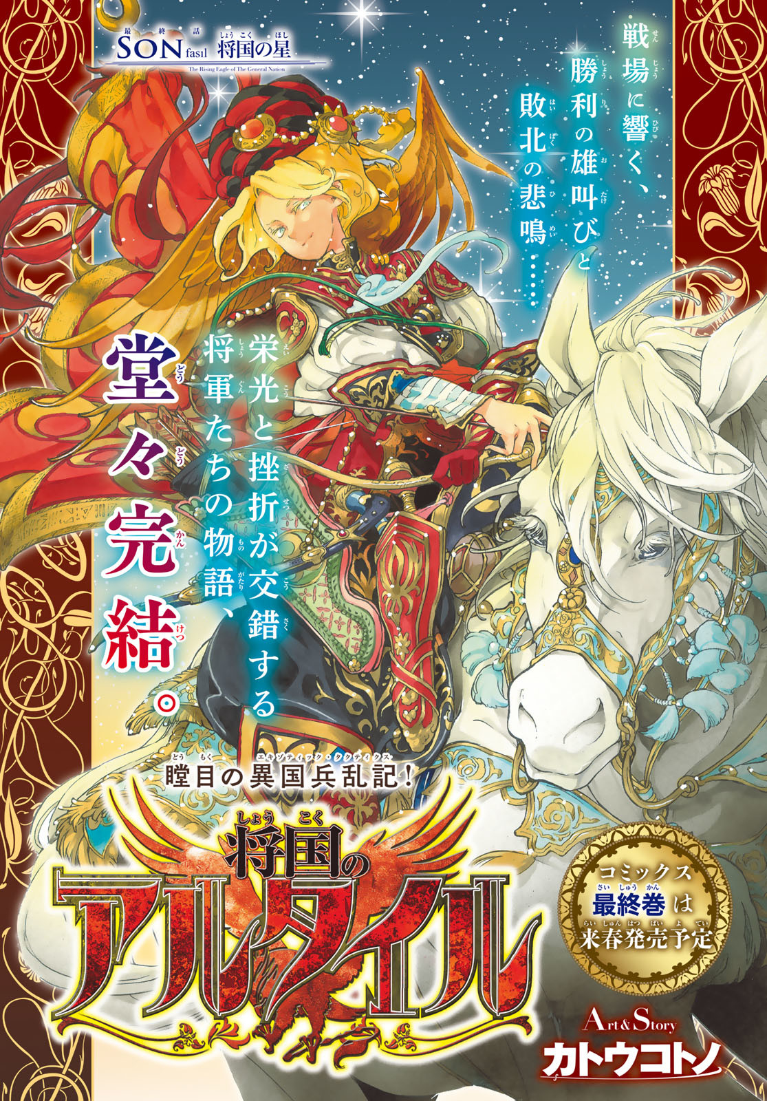 SHOUKOKU NO ALTAIR - raw - Chapter 162 - https://jpdd.ccdd.to/JPDD/shoukokunoaltair/256350/obhldkojztu.jpg